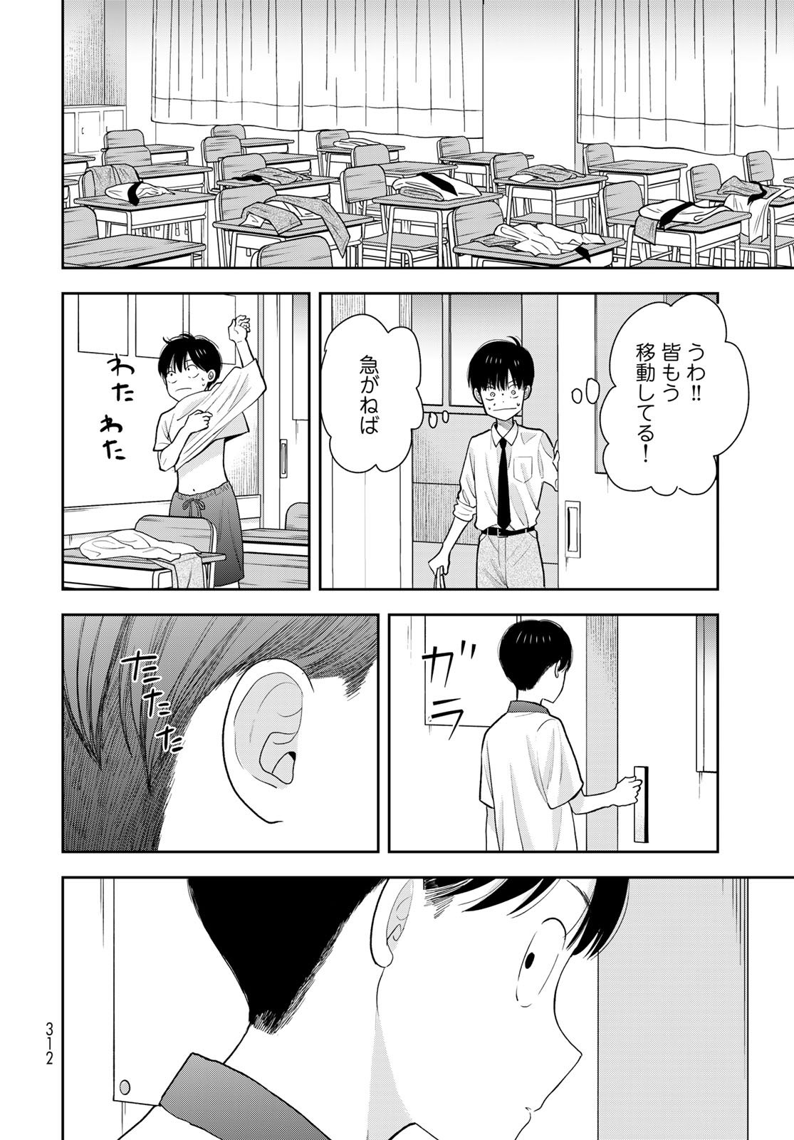 Boku Dake ga Shitterundaze - Chapter 11 - Page 24