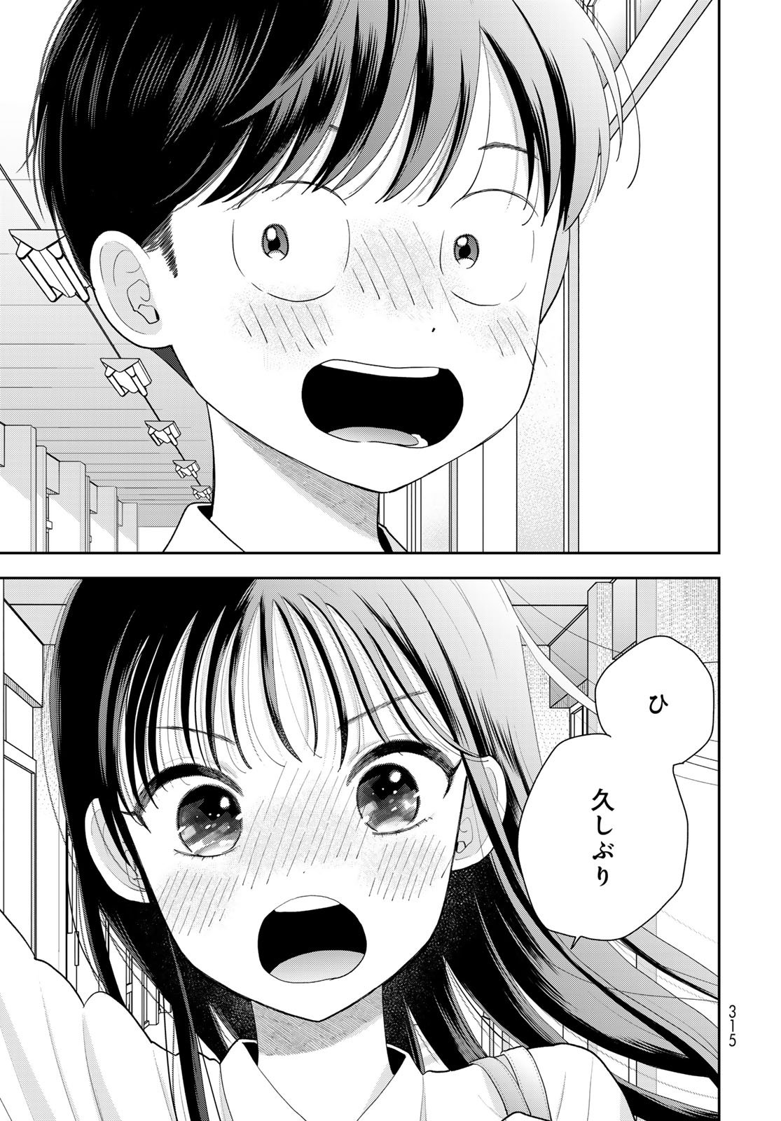 Boku Dake ga Shitterundaze - Chapter 11 - Page 27