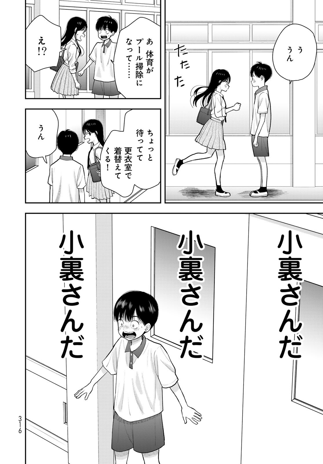 Boku Dake ga Shitterundaze - Chapter 11 - Page 28