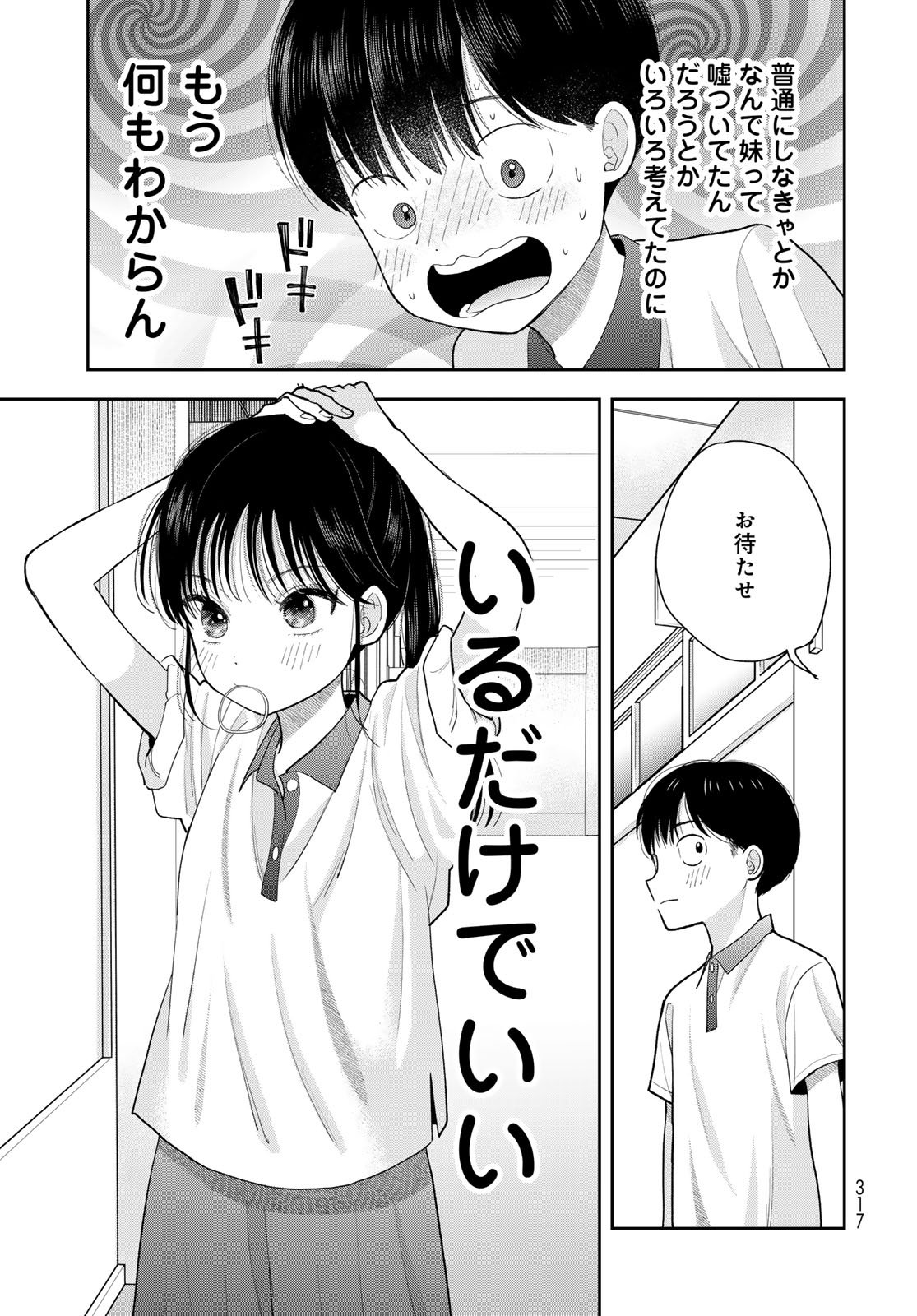 Boku Dake ga Shitterundaze - Chapter 11 - Page 29