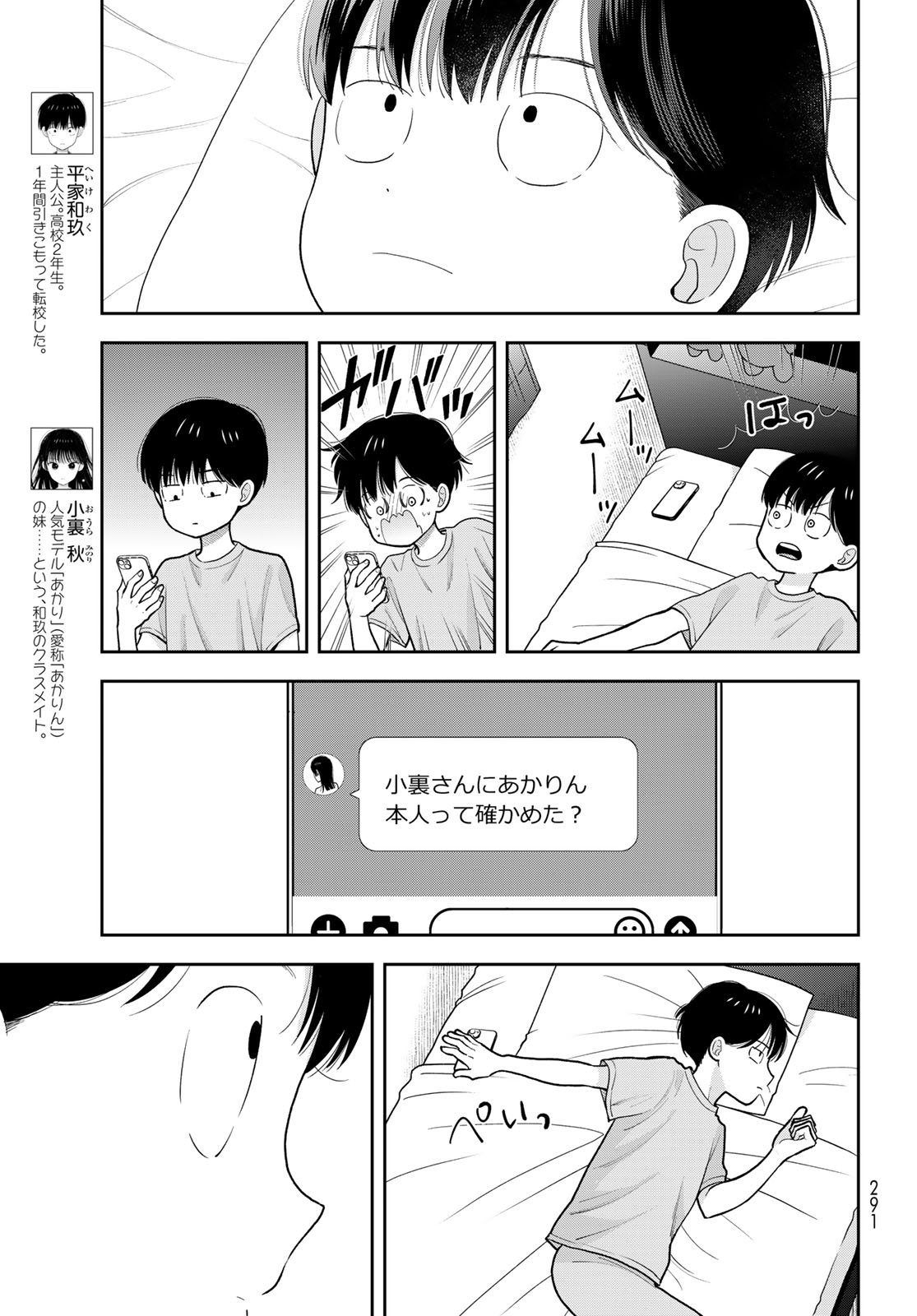 Boku Dake ga Shitterundaze - Chapter 11 - Page 3