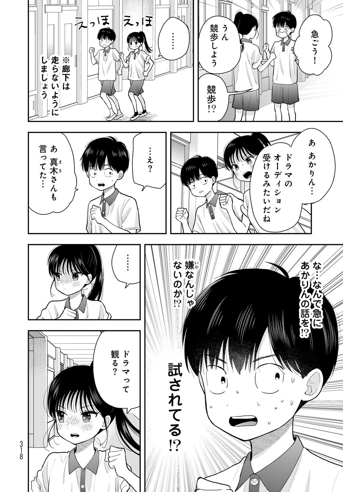 Boku Dake ga Shitterundaze - Chapter 11 - Page 30