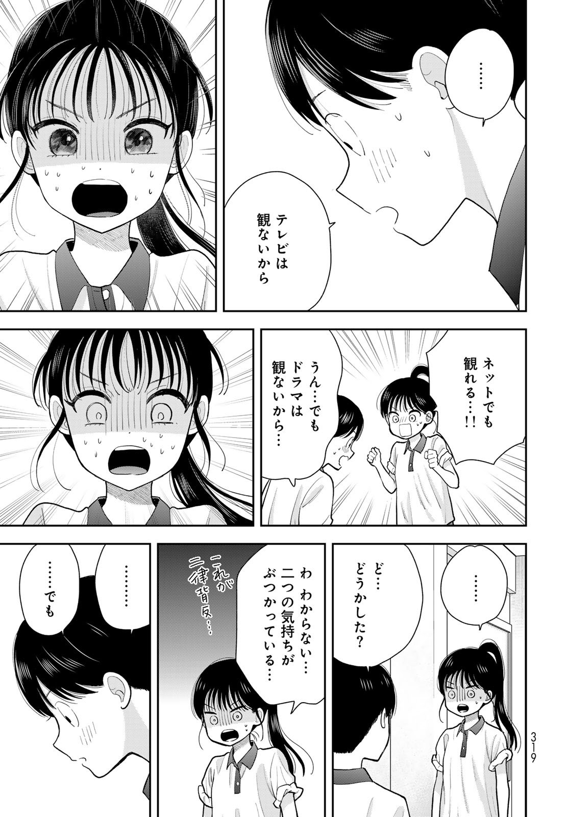 Boku Dake ga Shitterundaze - Chapter 11 - Page 31