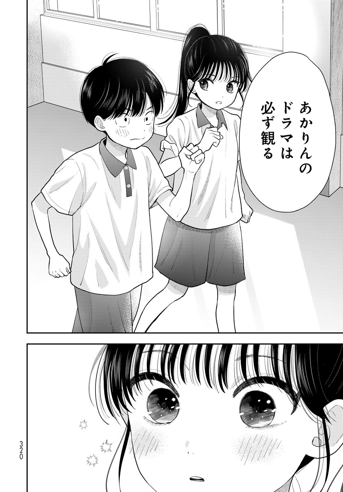 Boku Dake ga Shitterundaze - Chapter 11 - Page 32