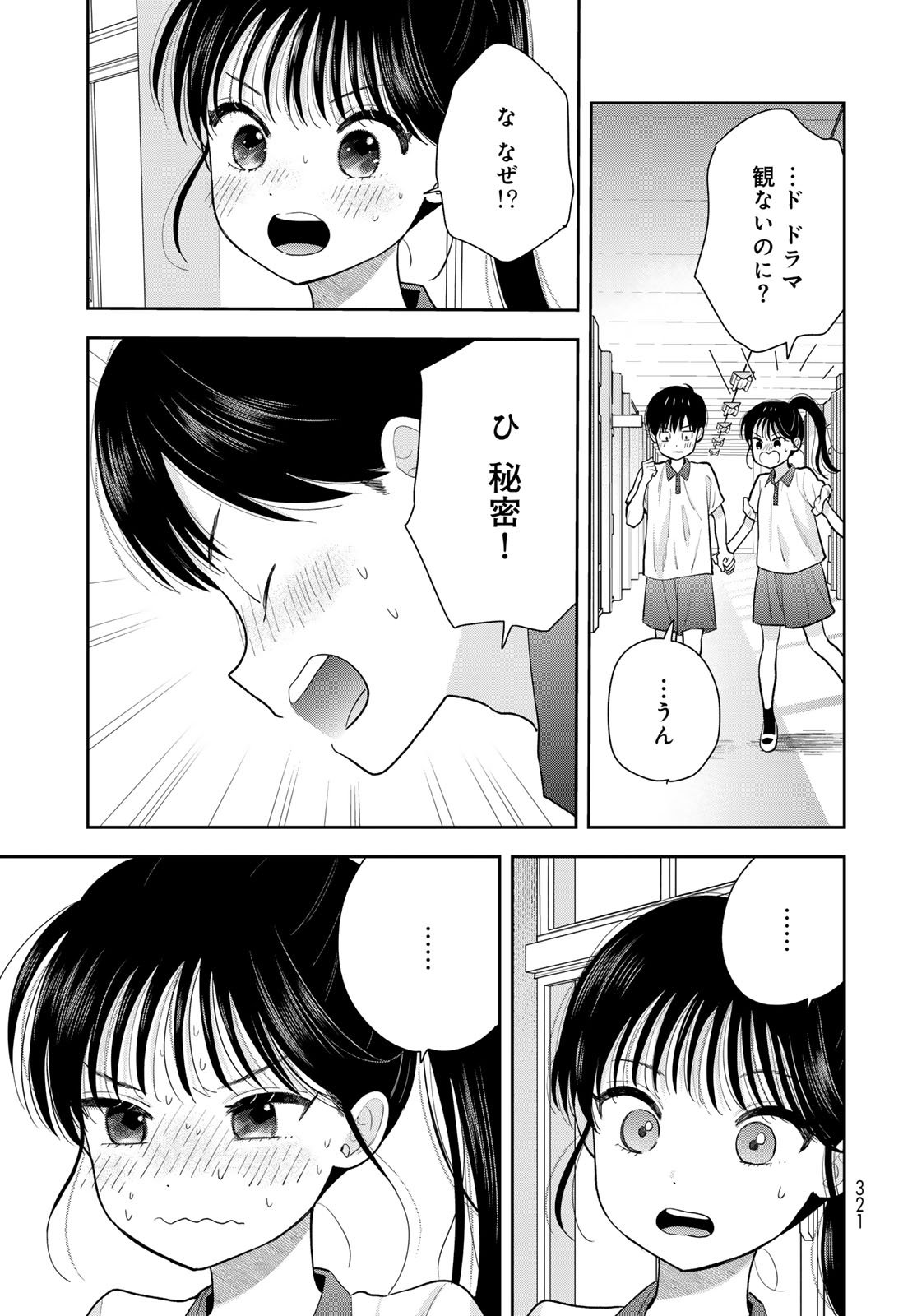 Boku Dake ga Shitterundaze - Chapter 11 - Page 33