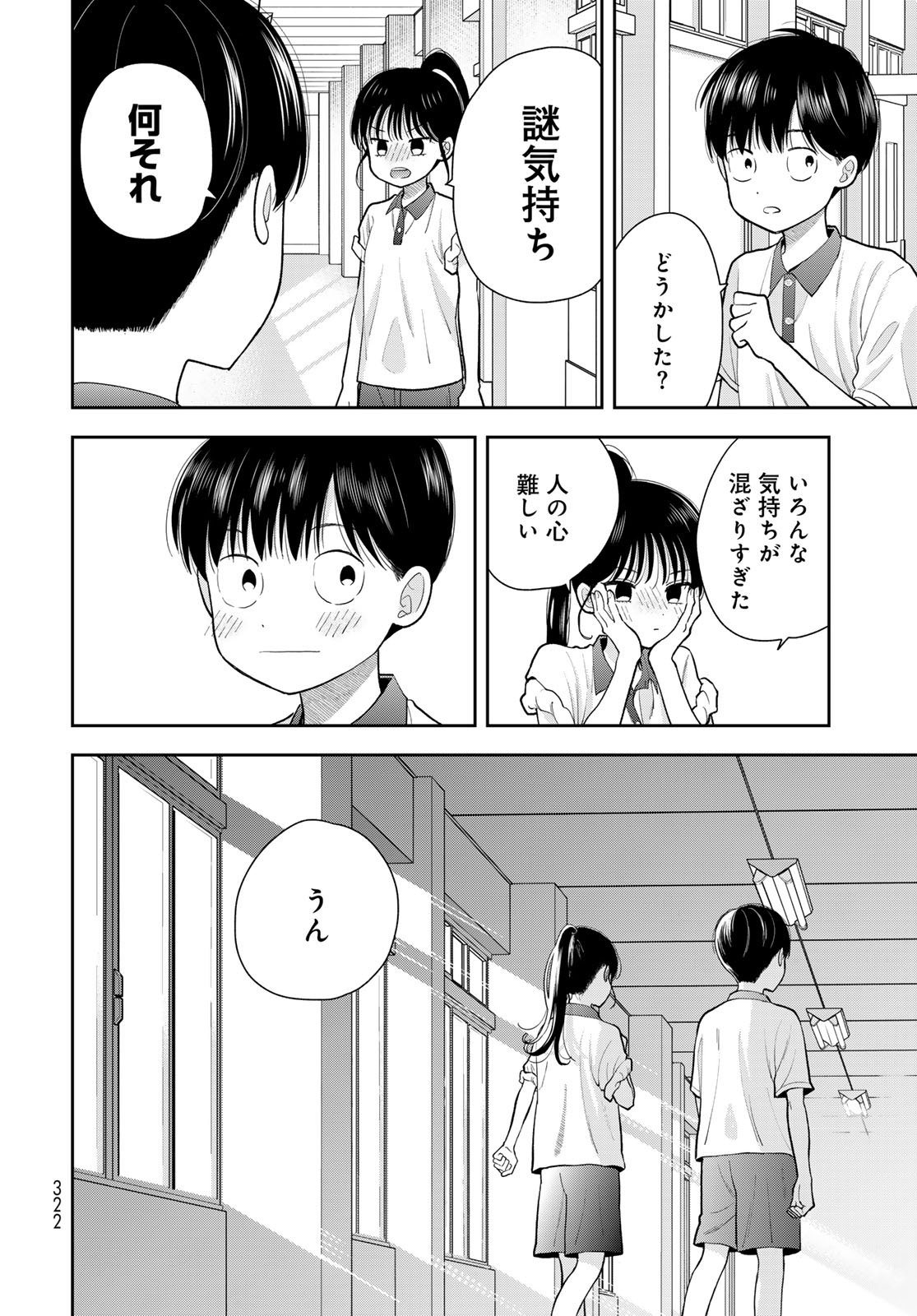 Boku Dake ga Shitterundaze - Chapter 11 - Page 34