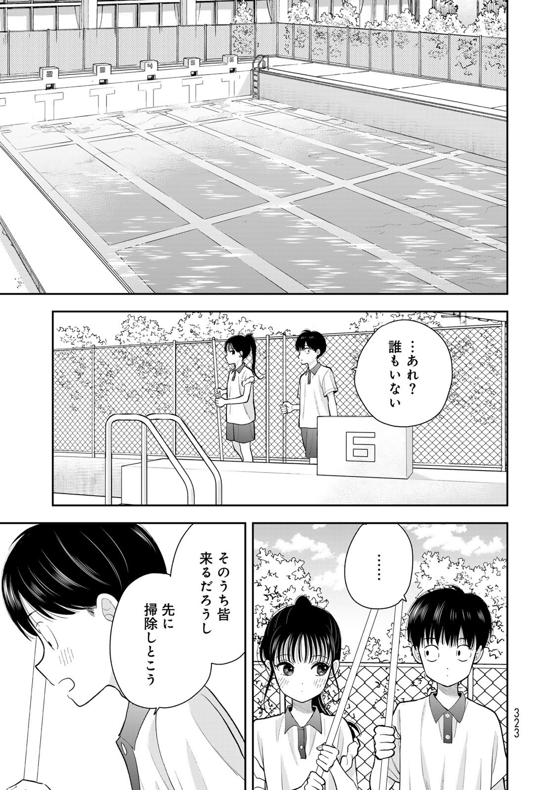 Boku Dake ga Shitterundaze - Chapter 11 - Page 35