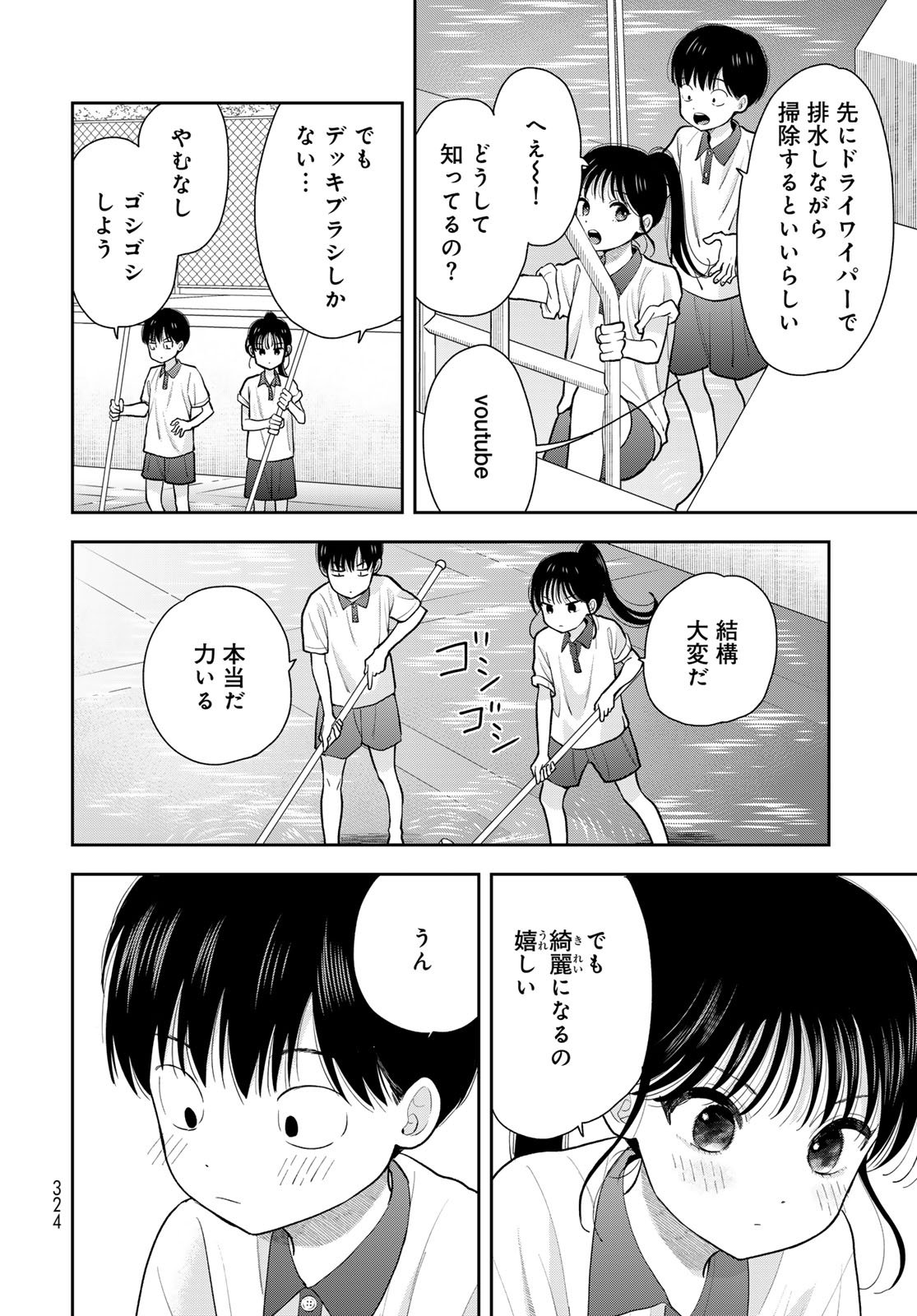 Boku Dake ga Shitterundaze - Chapter 11 - Page 36