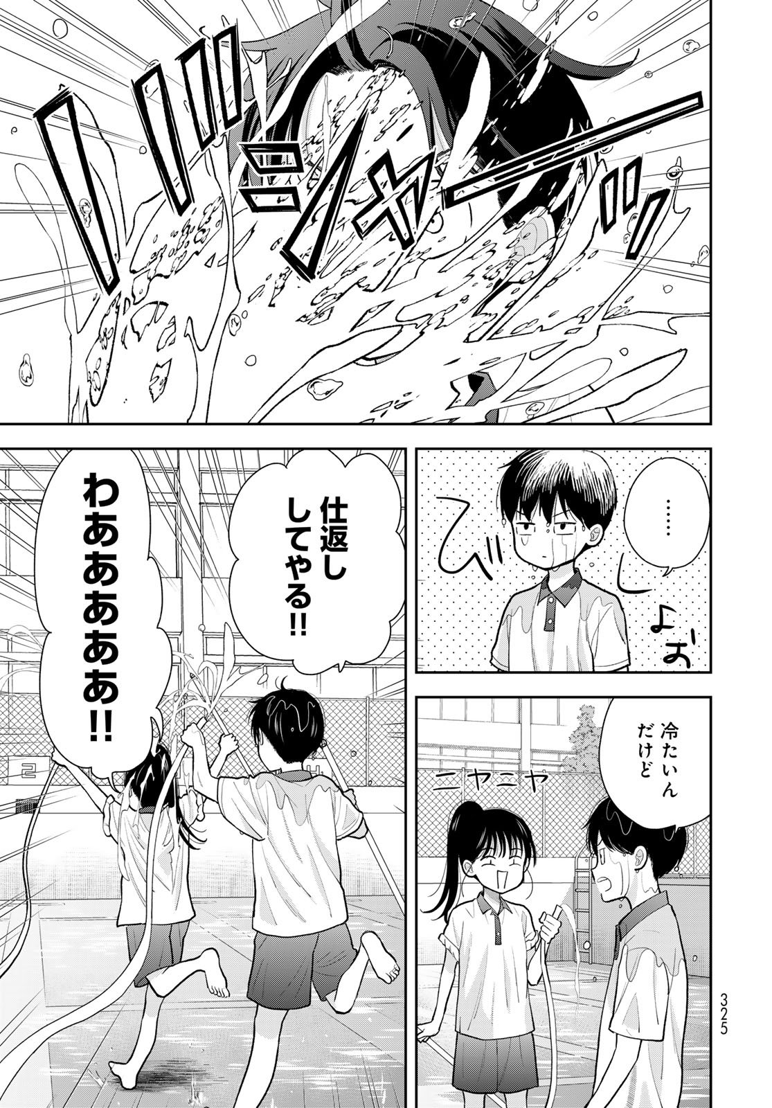 Boku Dake ga Shitterundaze - Chapter 11 - Page 37