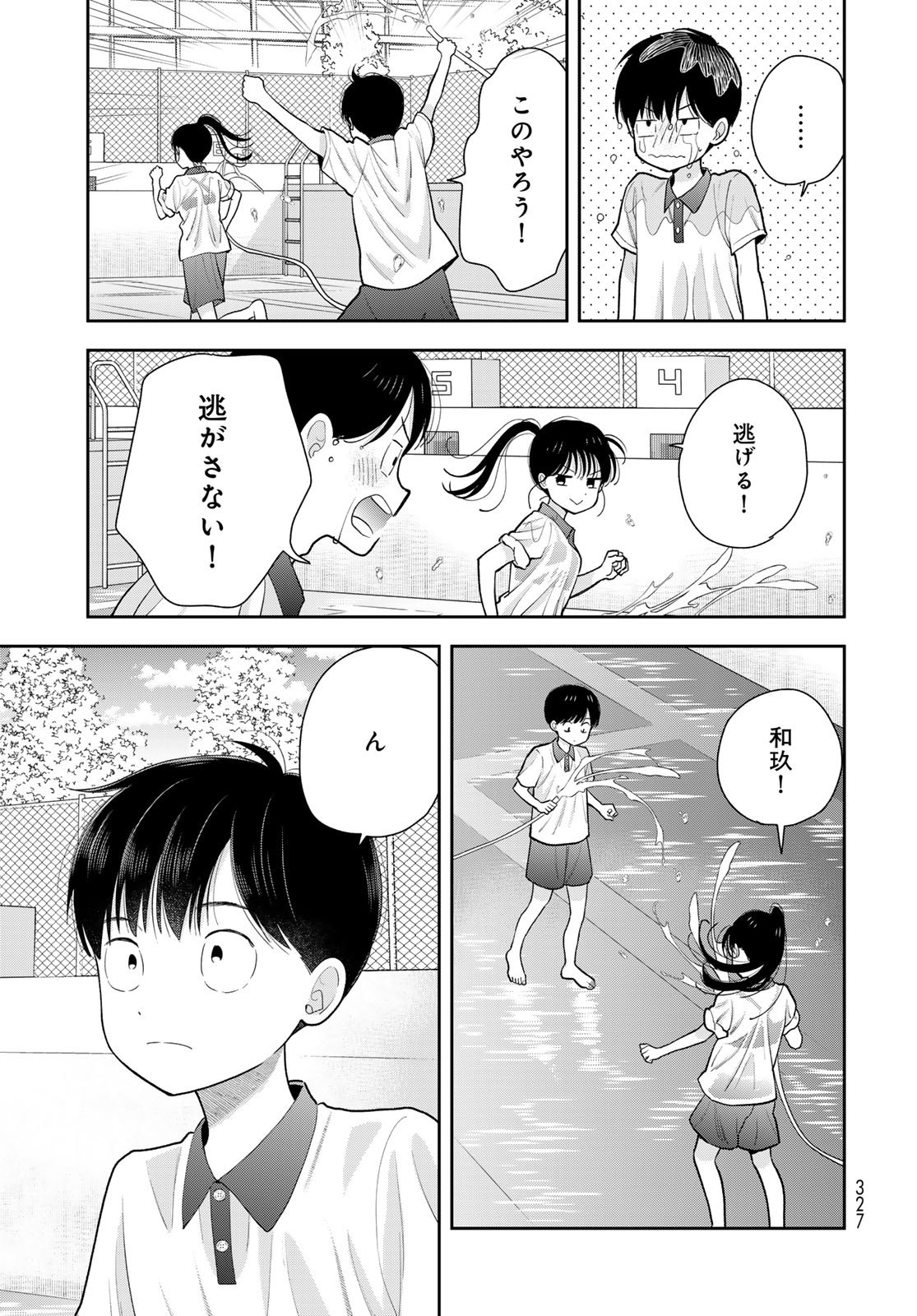 Boku Dake ga Shitterundaze - Chapter 11 - Page 39
