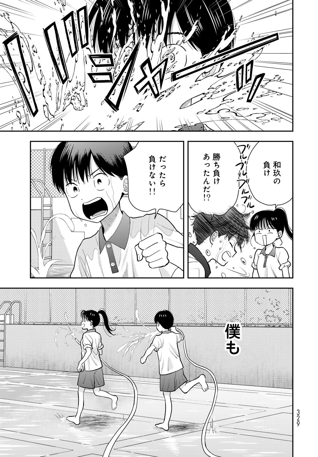 Boku Dake ga Shitterundaze - Chapter 11 - Page 41