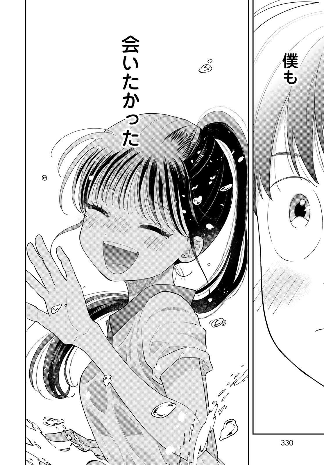 Boku Dake ga Shitterundaze - Chapter 11 - Page 42