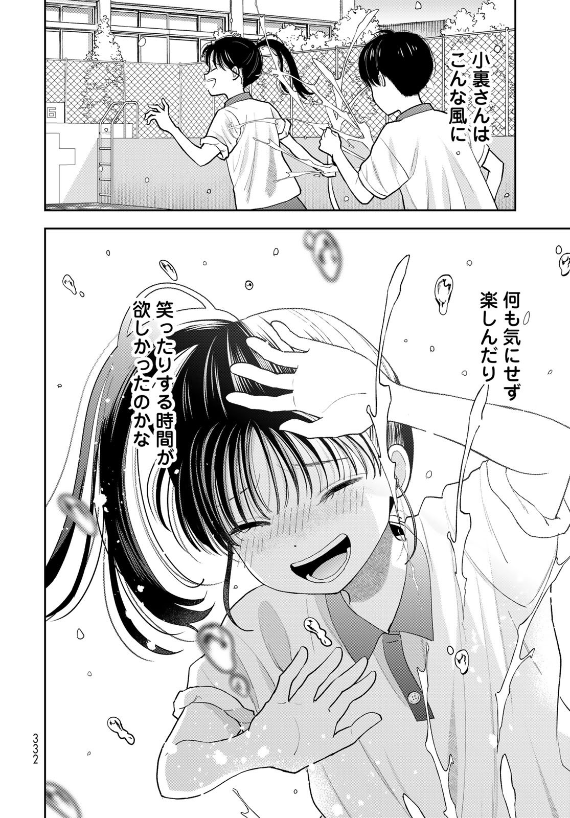 Boku Dake ga Shitterundaze - Chapter 11 - Page 44