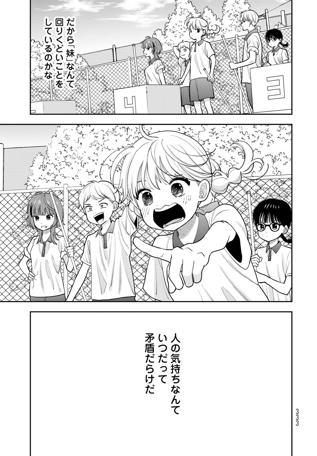 Boku Dake ga Shitterundaze - Chapter 11 - Page 45