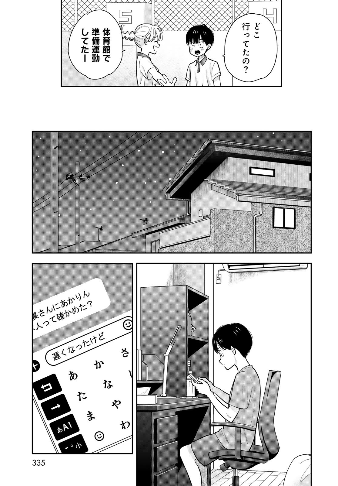 Boku Dake ga Shitterundaze - Chapter 11 - Page 47