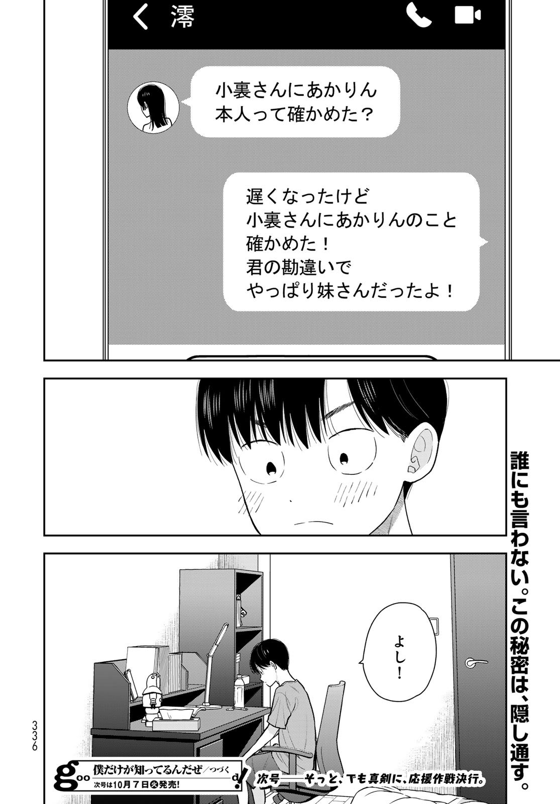 Boku Dake ga Shitterundaze - Chapter 11 - Page 48