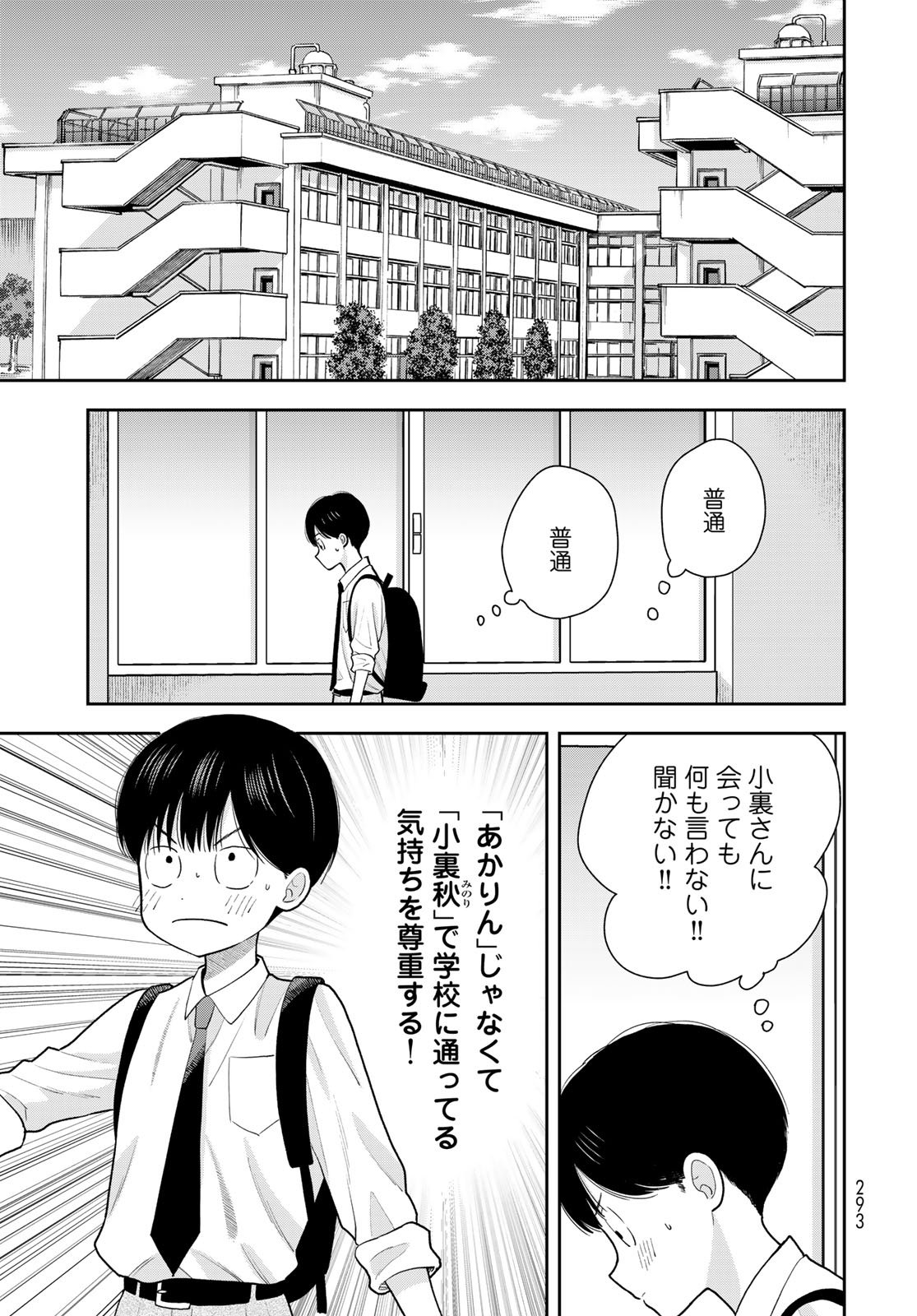 Boku Dake ga Shitterundaze - Chapter 11 - Page 5