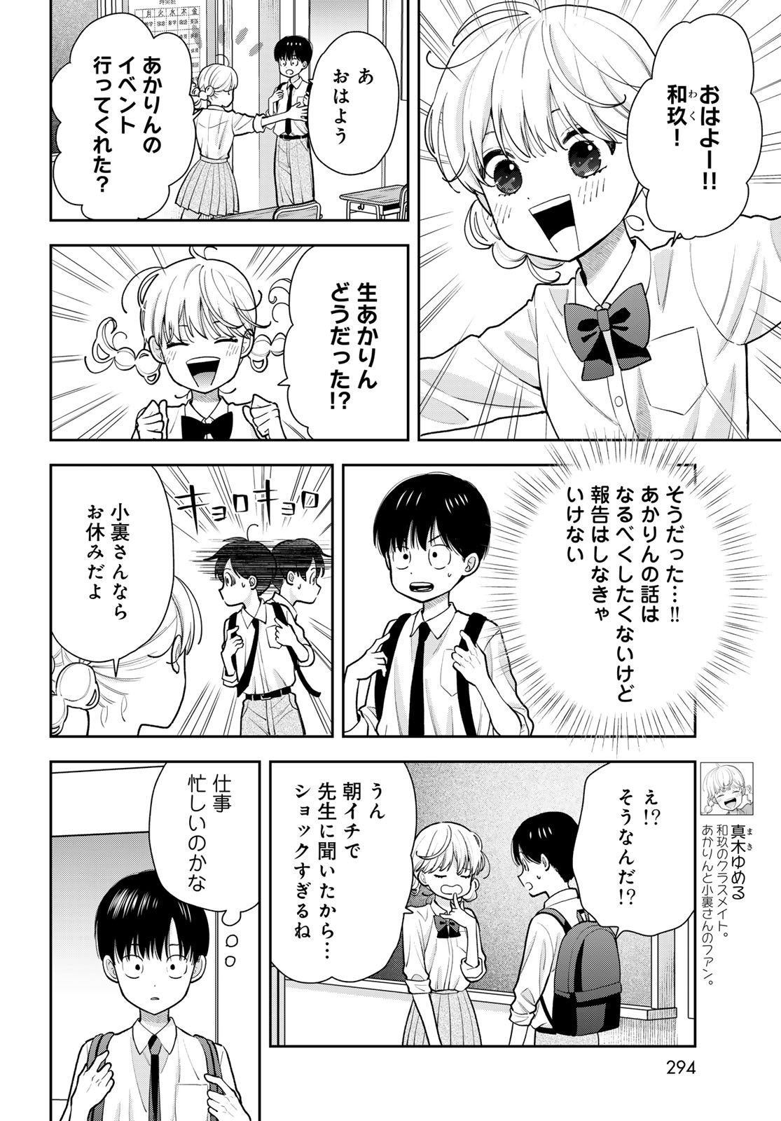 Boku Dake ga Shitterundaze - Chapter 11 - Page 6