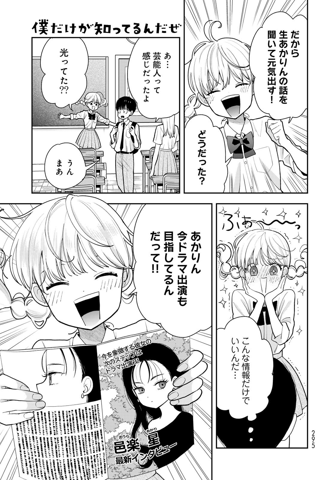 Boku Dake ga Shitterundaze - Chapter 11 - Page 7