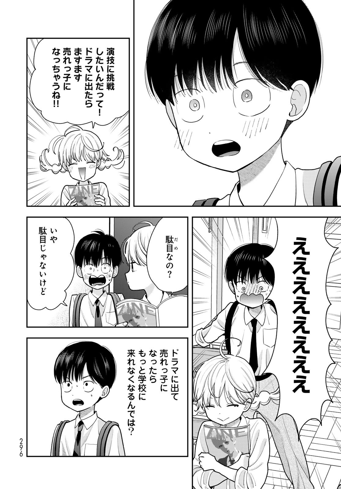 Boku Dake ga Shitterundaze - Chapter 11 - Page 8