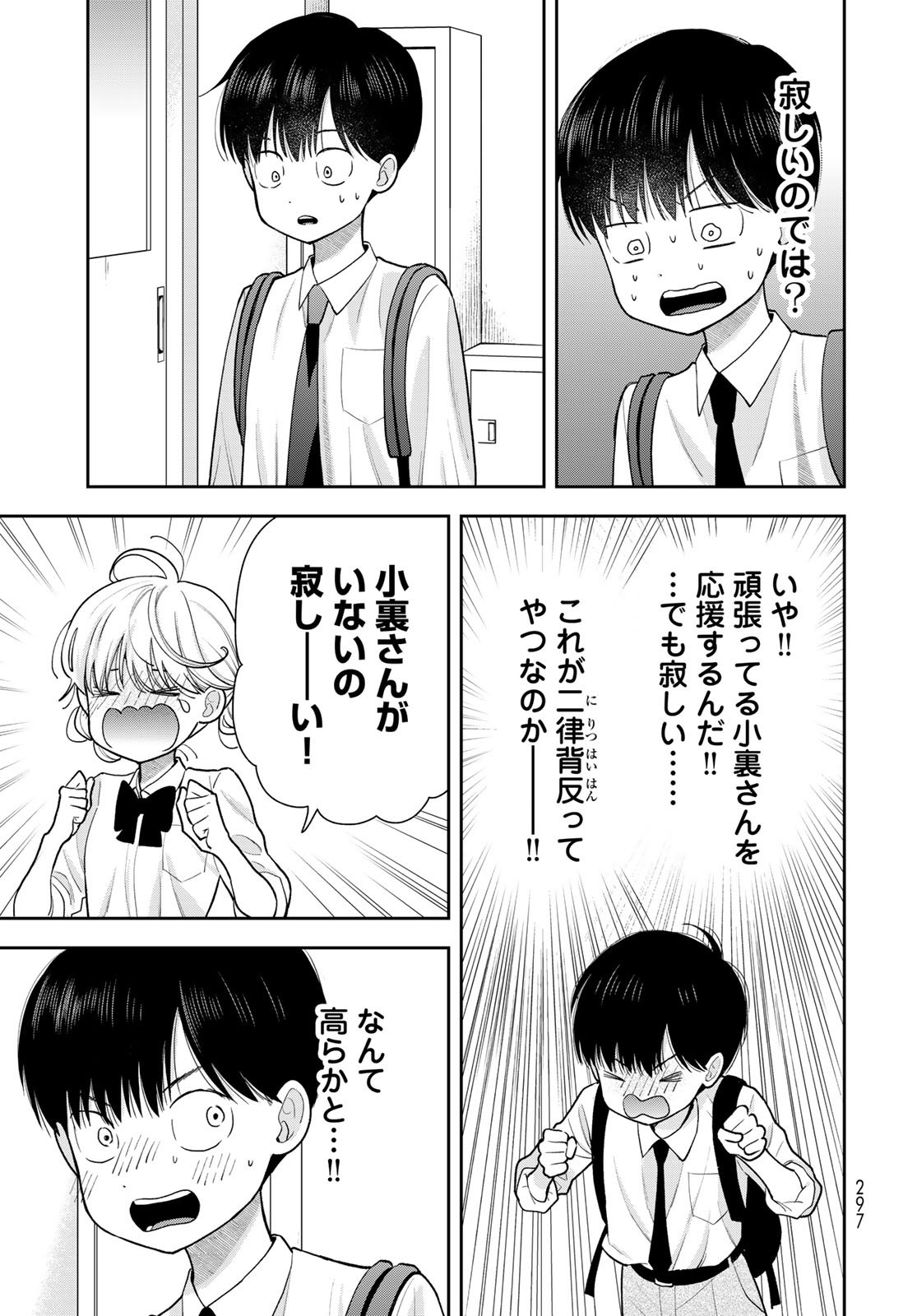 Boku Dake ga Shitterundaze - Chapter 11 - Page 9