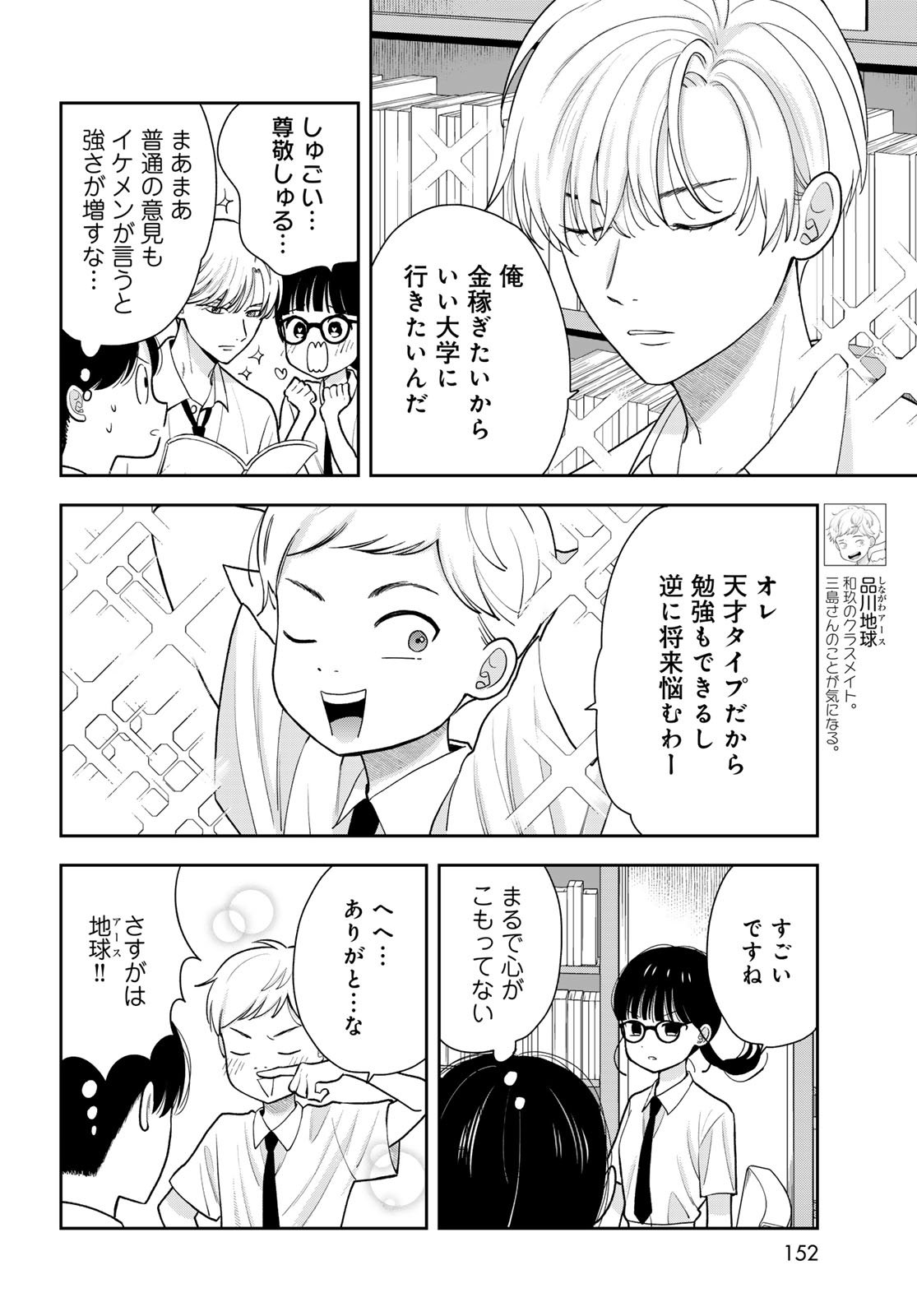 Boku Dake ga Shitterundaze - Chapter 12 - Page 10