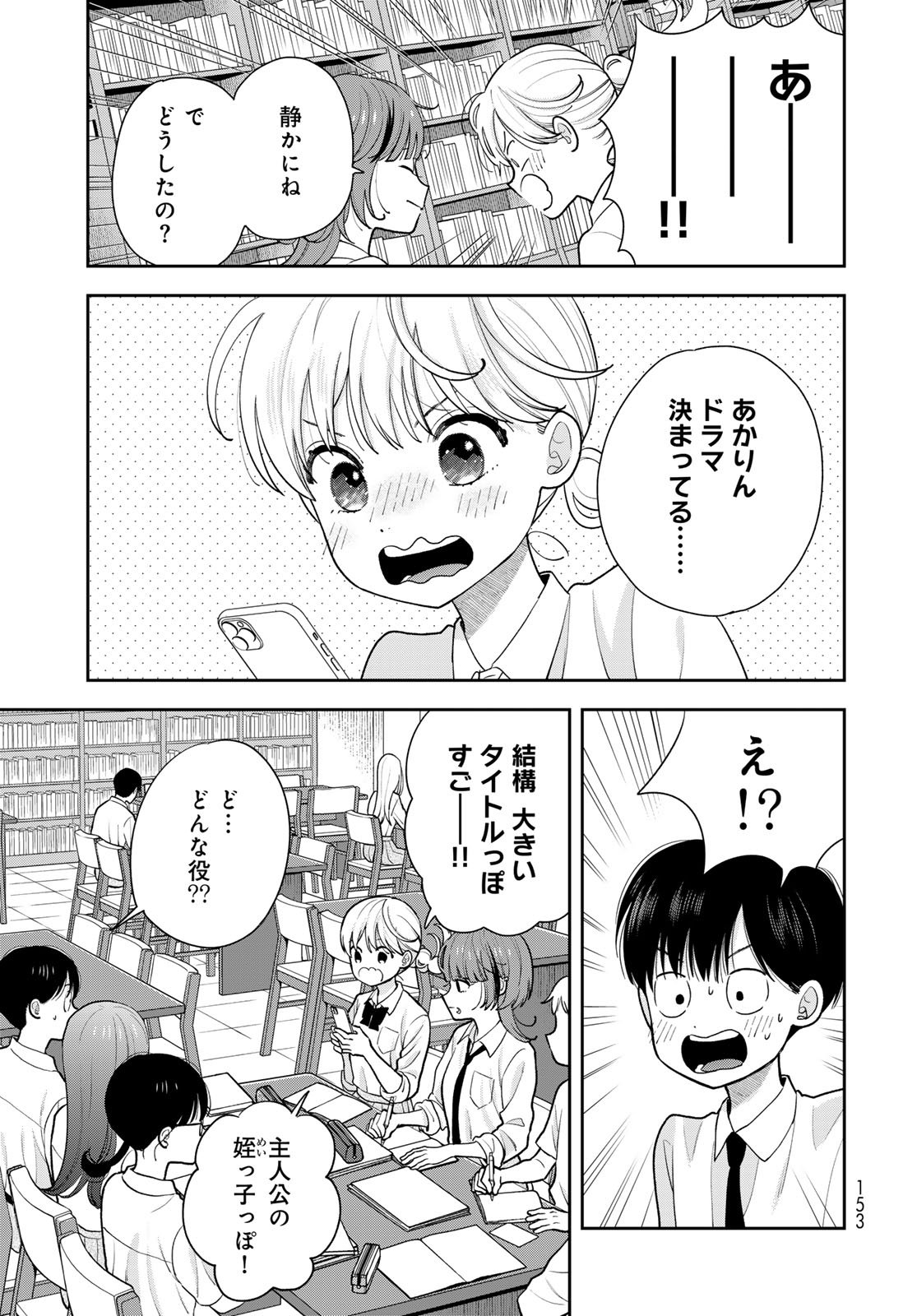 Boku Dake ga Shitterundaze - Chapter 12 - Page 11
