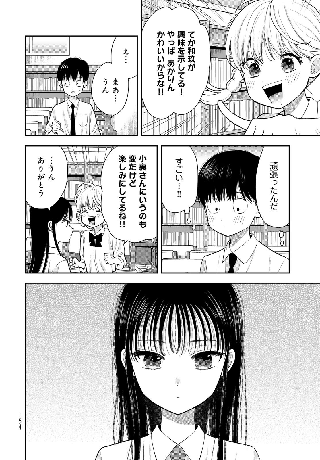 Boku Dake ga Shitterundaze - Chapter 12 - Page 12