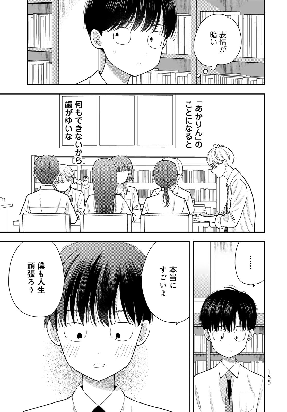 Boku Dake ga Shitterundaze - Chapter 12 - Page 13