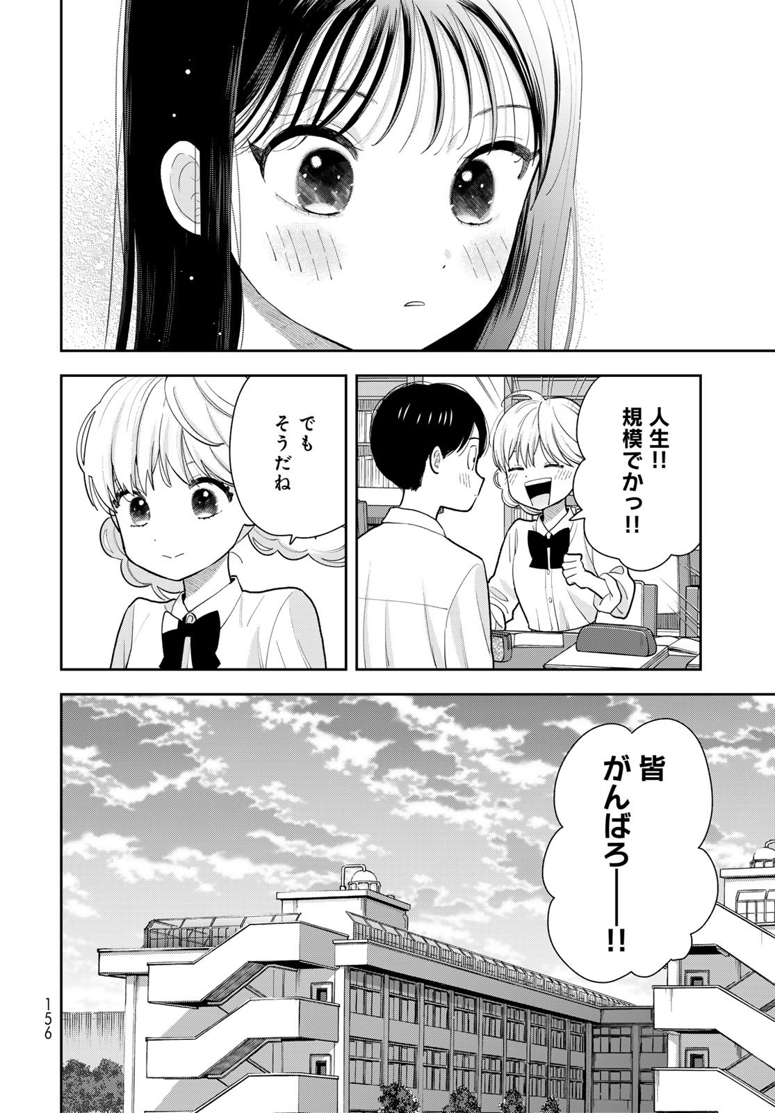 Boku Dake ga Shitterundaze - Chapter 12 - Page 14