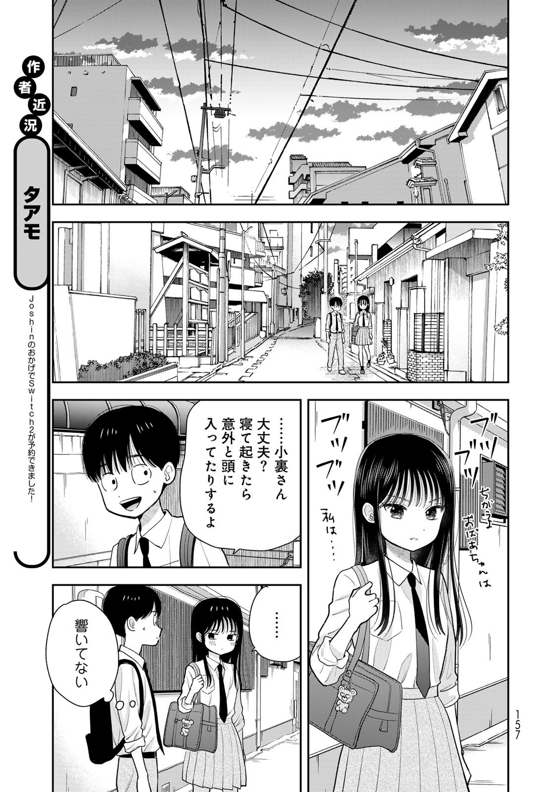 Boku Dake ga Shitterundaze - Chapter 12 - Page 15