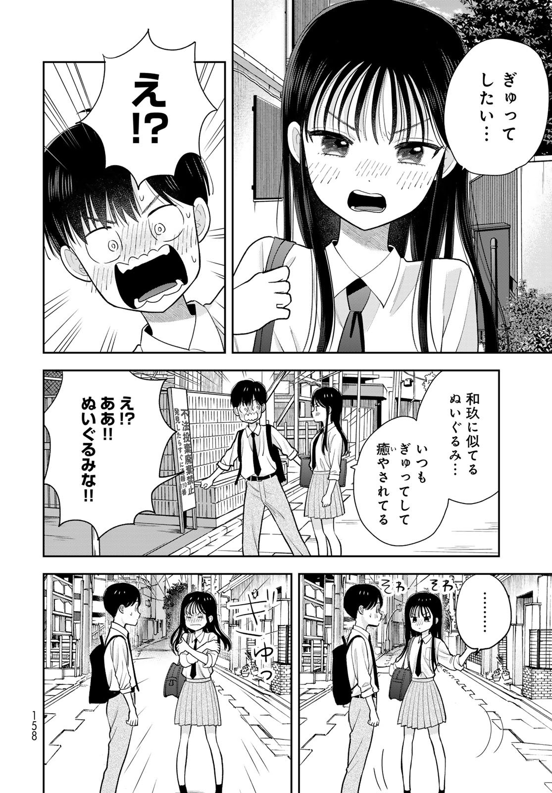 Boku Dake ga Shitterundaze - Chapter 12 - Page 16