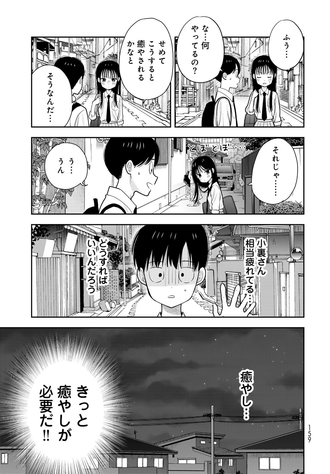 Boku Dake ga Shitterundaze - Chapter 12 - Page 17