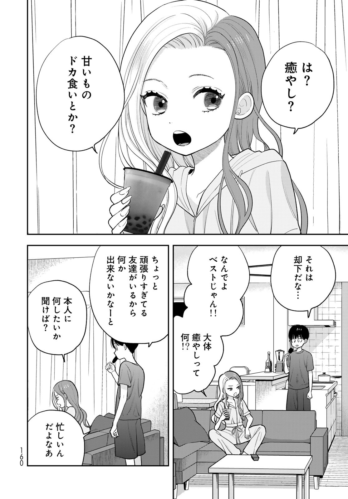 Boku Dake ga Shitterundaze - Chapter 12 - Page 18
