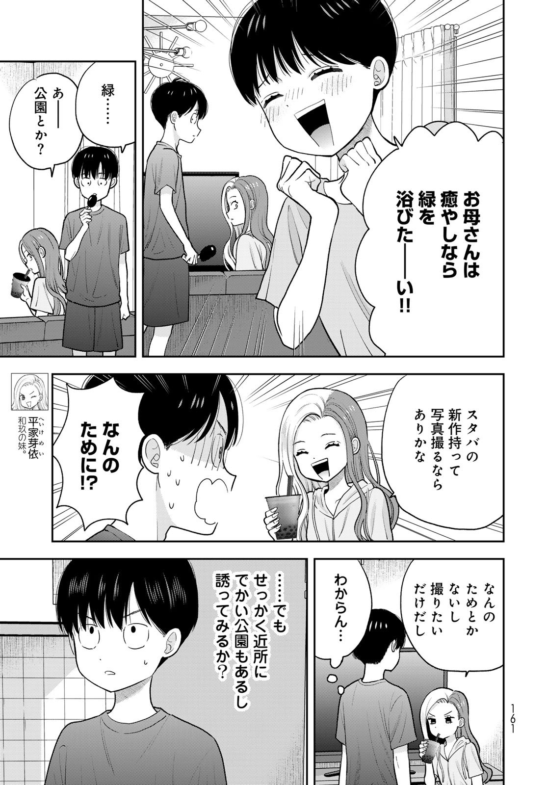 Boku Dake ga Shitterundaze - Chapter 12 - Page 19