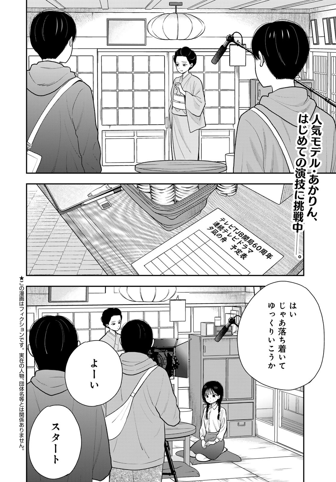 Boku Dake ga Shitterundaze - Chapter 12 - Page 2