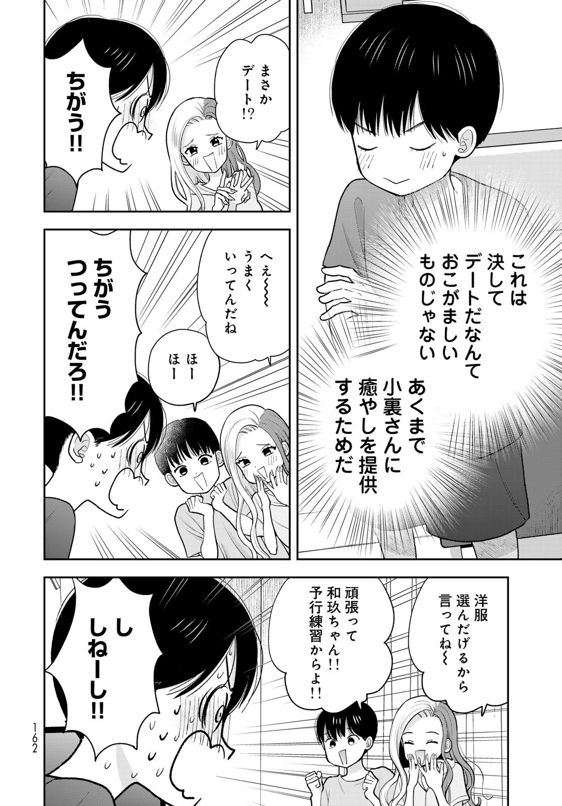 Boku Dake ga Shitterundaze - Chapter 12 - Page 20