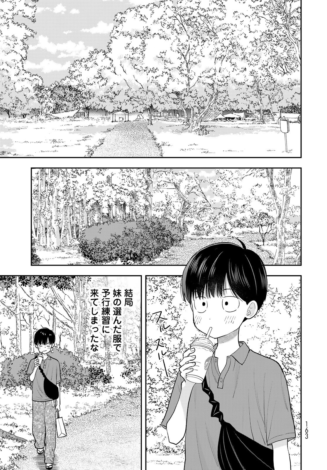 Boku Dake ga Shitterundaze - Chapter 12 - Page 21
