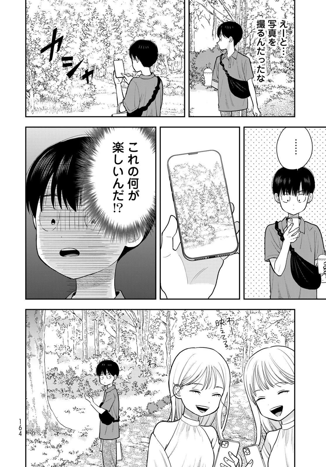 Boku Dake ga Shitterundaze - Chapter 12 - Page 22