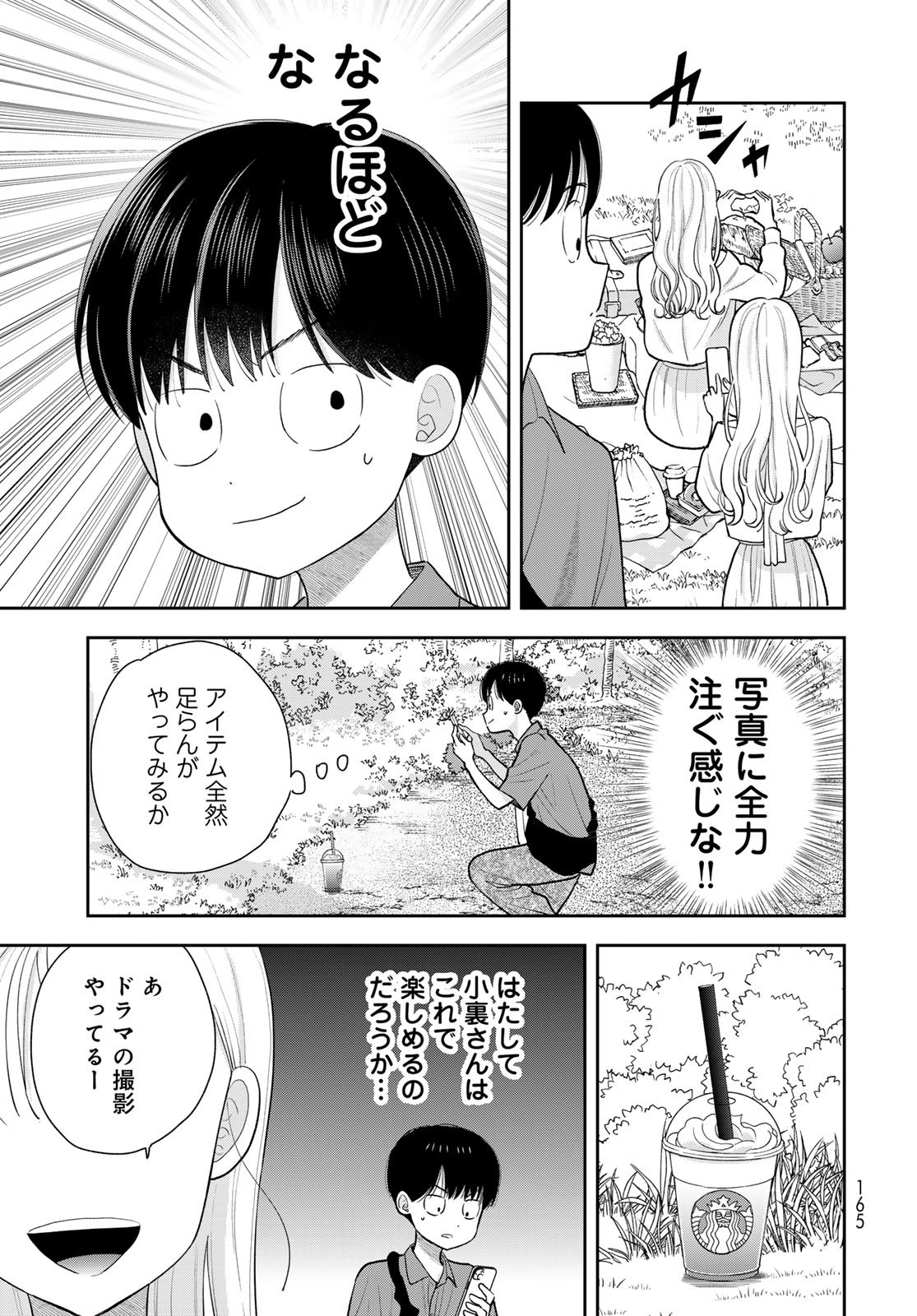 Boku Dake ga Shitterundaze - Chapter 12 - Page 23