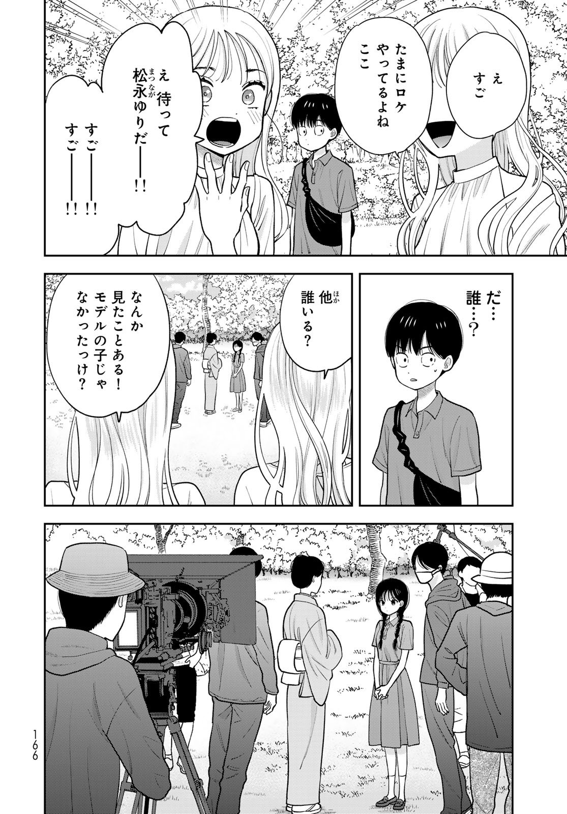 Boku Dake ga Shitterundaze - Chapter 12 - Page 24