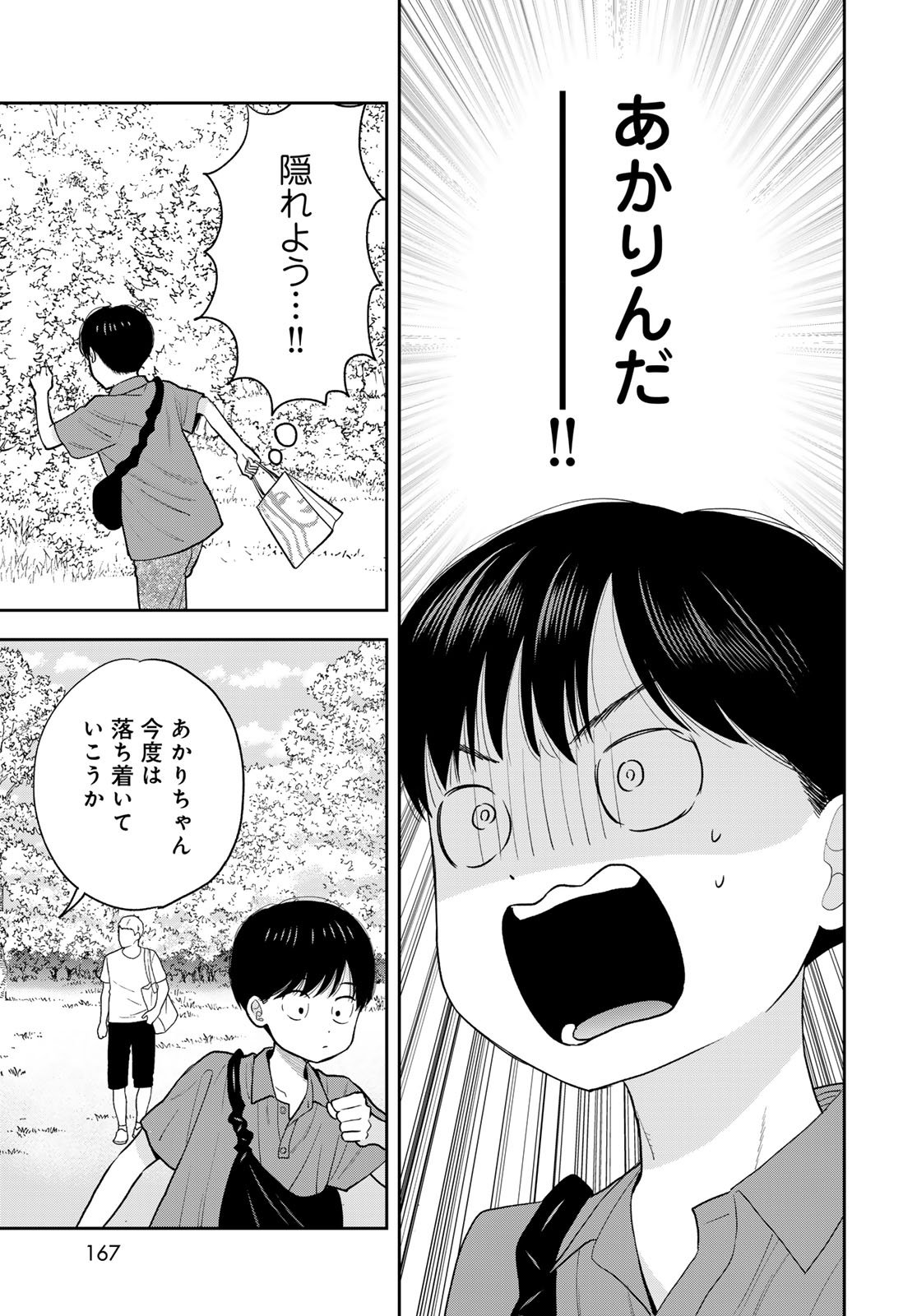 Boku Dake ga Shitterundaze - Chapter 12 - Page 25