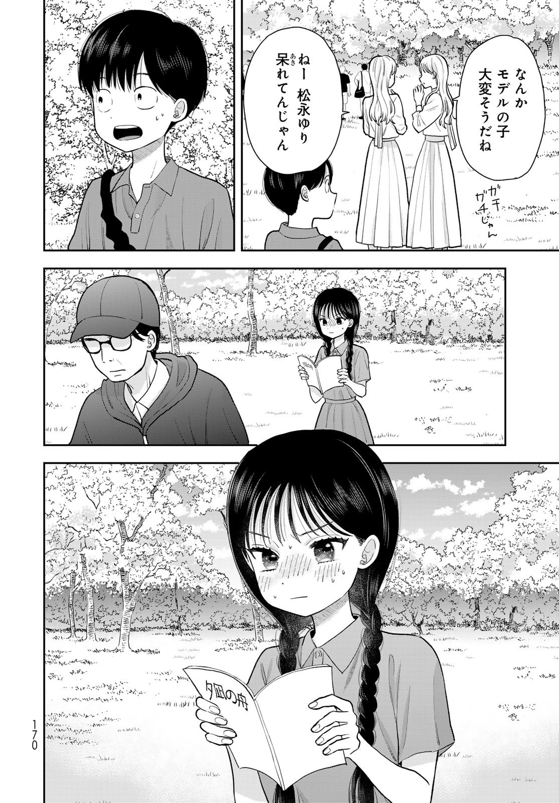 Boku Dake ga Shitterundaze - Chapter 12 - Page 28