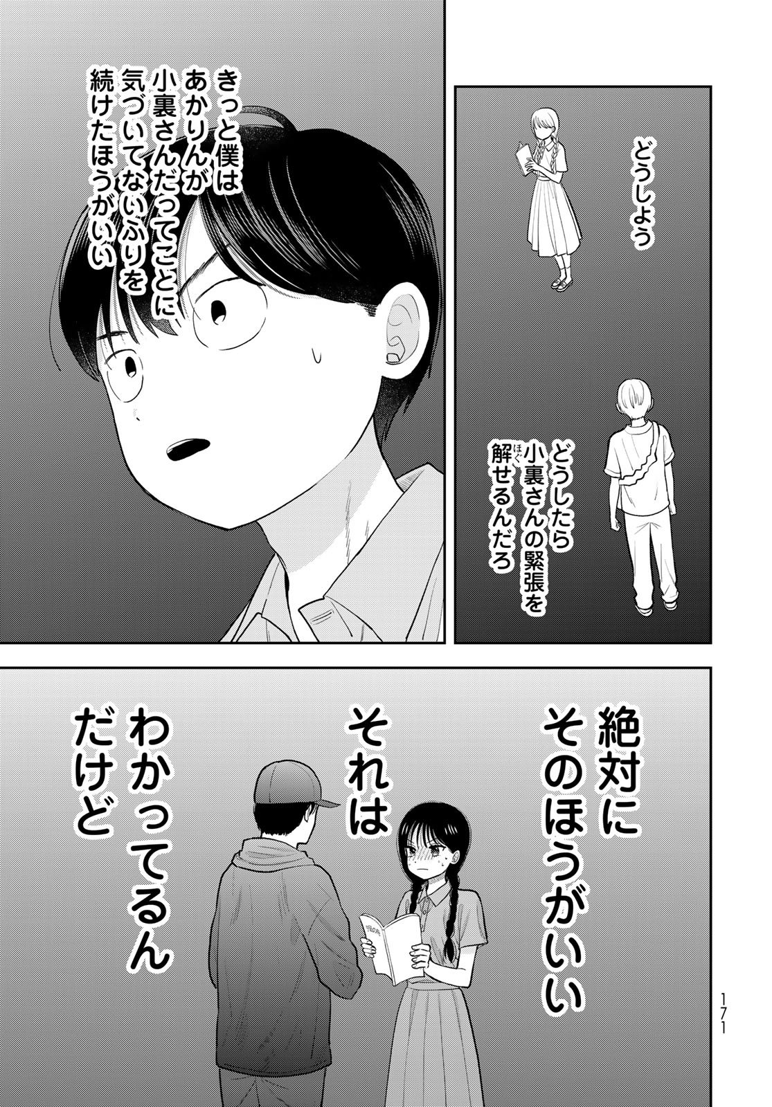 Boku Dake ga Shitterundaze - Chapter 12 - Page 29