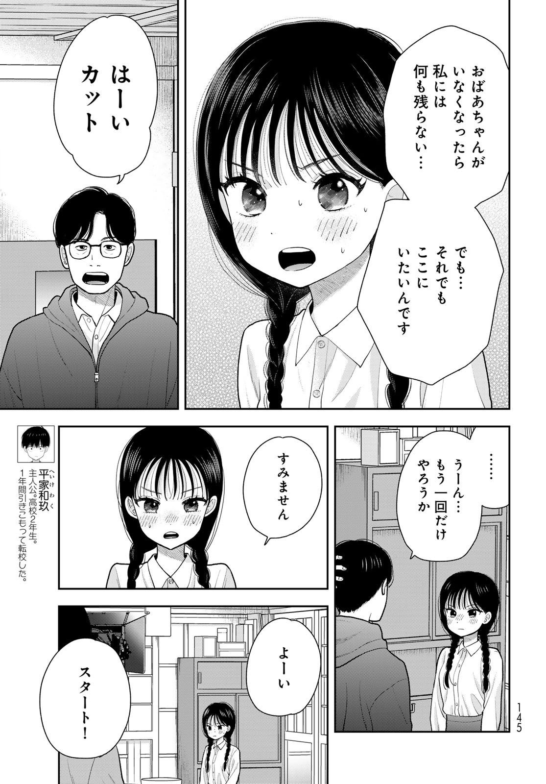 Boku Dake ga Shitterundaze - Chapter 12 - Page 3