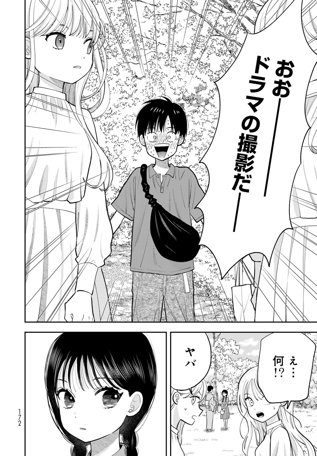 Boku Dake ga Shitterundaze - Chapter 12 - Page 30