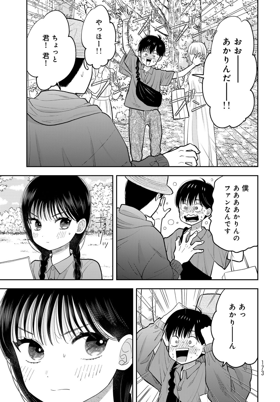 Boku Dake ga Shitterundaze - Chapter 12 - Page 31
