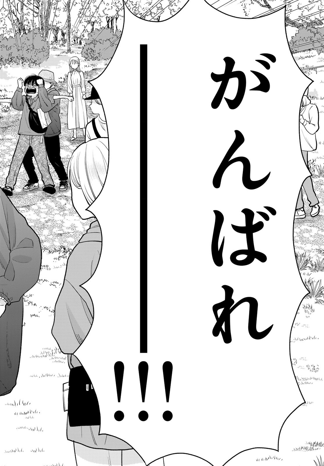 Boku Dake ga Shitterundaze - Chapter 12 - Page 32