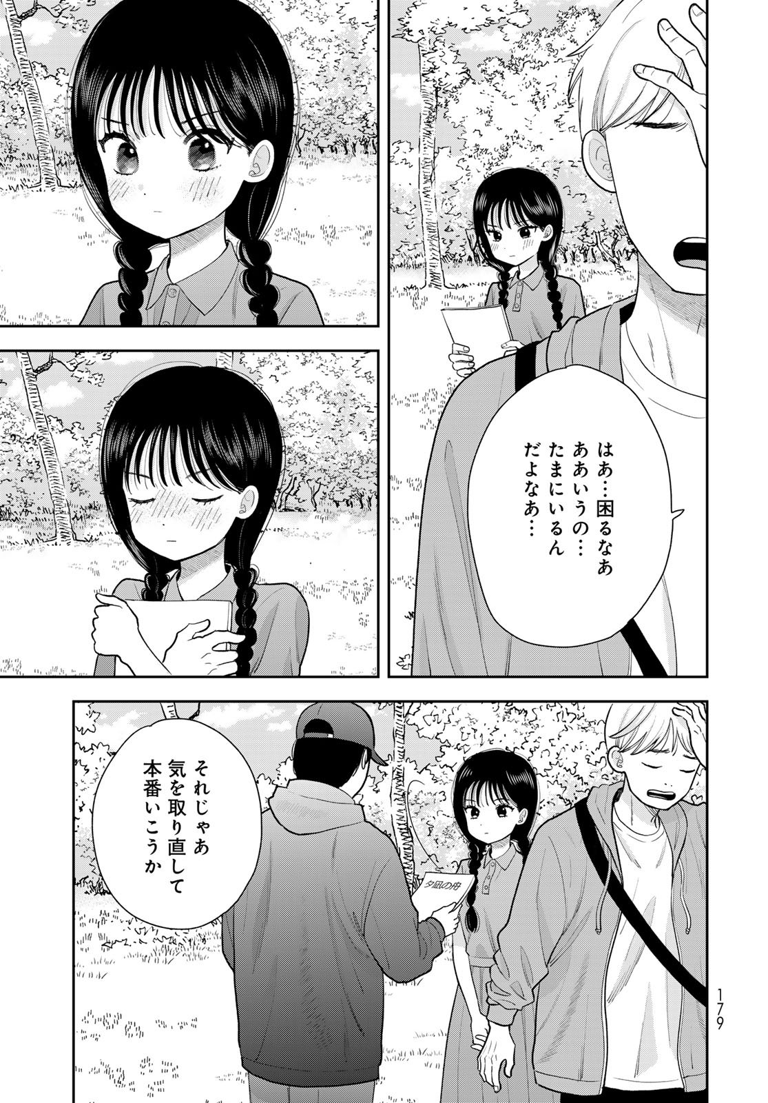 Boku Dake ga Shitterundaze - Chapter 12 - Page 37