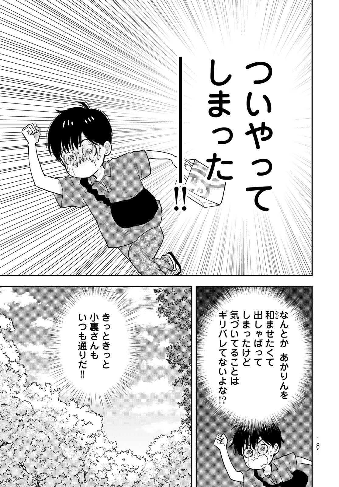 Boku Dake ga Shitterundaze - Chapter 12 - Page 39